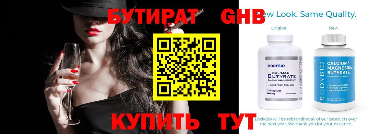 Бутират BDO 33%  Вход с VPN  Губаха 