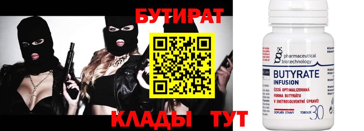 БУТИРАТ вода Губаха