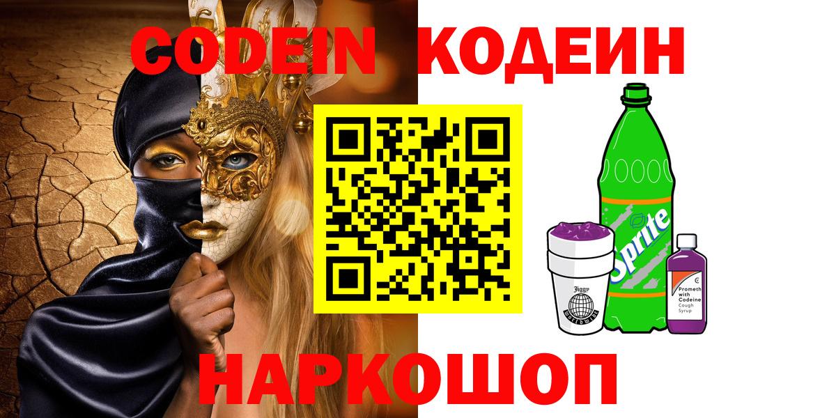 Губаха  Кодеиновый сироп Lean напиток Lean (лин)  Вход с VPN  Кодеин Purple Drank 