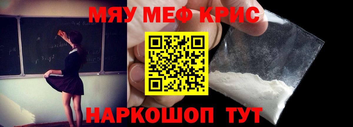 Меф мяу мяу мука Губаха
