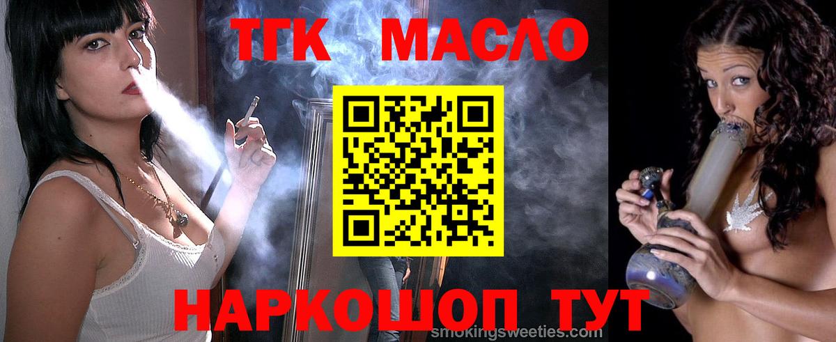 ТГК гашишное масло Губаха